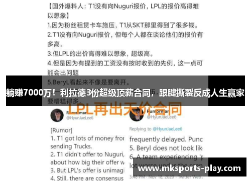 躺赚7000万！利拉德3份超级顶薪合同，跟腱撕裂反成人生赢家